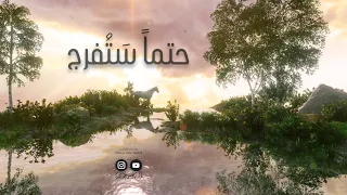 إن ضاقت بك الأيام صبرا 