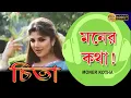 Lagu Moner Katha | Movie Song | Cheeta | Udit Narayan, Shreya Ghosal | Rambha | Mithun Chakraborty