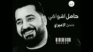 حامل اشواق بطيء دندنها