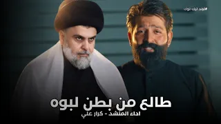 طالع من بطن لبوه   كرار علي        انه المركز الأول بالبطولات   انشودة صدريه ترند تيك توك دندنها