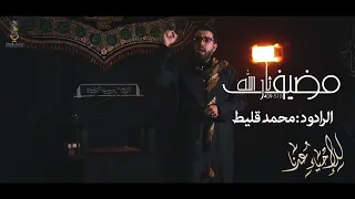        للإحياء عدنا الرادود محمد قليط دندنها