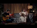علميني/عبدالعزيز المعنى/تحبون صوته مثل ما انا احب صوته