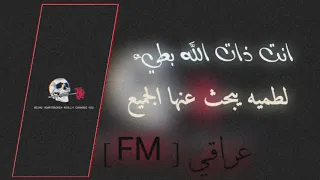 انت ذات الله بطيء لطميه يبحث عنها الجميع 