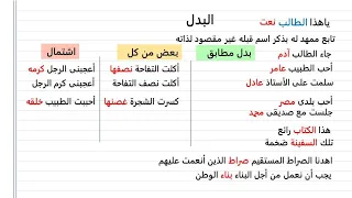 أسهل شرح درس البدل الصف الثالث الاعدادى الترم الأول 2024 