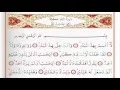Download Lagu Surah Al Balad - Saad Al Ghamdi Surah Al Balad with Tajweed