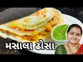 Download Lagu મસાલા ઢોસા કેવી રીતે બનાવવા - Masala Dosa Banavani Rit - Aru'z Kitchen Gujarati South Indian Recipe