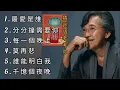 Download Lagu 林子祥《不能錯過的經典代表作品》TOP 6「串燒歌曲」經典好歌！滿滿回憶～廣東歌| George Lam＃經典金曲＃廣東歌＃串燒歌＃林子祥＃GeorgeLam