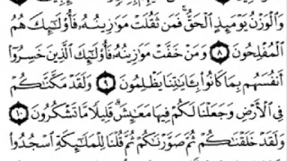 سورة الأعراف من الآية 01 إلى 37 بصوت الشيخ فارس عباد 