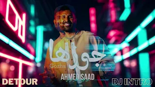                                 جوزها   احمد سعد دندنها