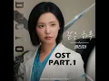 Same Day💛 | Doctor X: Mafia in White | OST PART.1 | By:Kwon Jin Ah | 2026