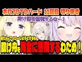 Download Lagu 【#ホロ7DTDハード】おかゆのとある言葉に反応しちゃうわためを、フォローしようとするも無視されるぼたん【猫又おかゆ/ホロライブ切り抜き】day11