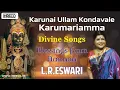 Lagu Karunai Ullam Kondavale Karumariamma | L.R.Eswari | Mariamman | Divine Songs | Blessings from Amman