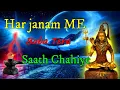 Download Lagu Har Janam Baba Tera Sath Chahiye || With Lyrics || हर जन्म में बाबा  तेरा साथ चाहिए || Vijay Soni ||