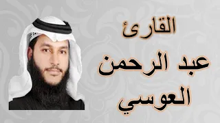 ألقران الكريم   عبد الرحمن العوسي الصفحة     دندنها