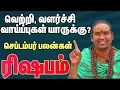 Download Lagu ரிஷபம் – வாழ்க்கையை மாற்றும் 30 நாட்கள்! செப்டம்பர் மாத ராசி பலன் #ரிஷபம் #rasipalan 