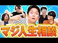 Download Lagu 「その悩み、オモコロチャンネルにお任せください」マジ人生相談回！！！！