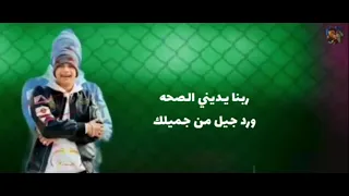 حالات وتس امين خطاب ربنا يديني الصحه ورد من جميلك مهرجان 