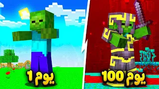 قضيت 100 يوم هاردكور كزومبي في ماين كرافت !؟