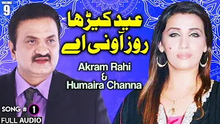 eid kerha roz auni ae full audio song akram rahi u0026 humaira channa 2008 