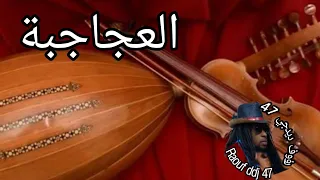 صوامت موسيقى جنوبية ارشيف فرقة العجابي غرداية عجاجبة    رؤوف ديدجي  فن الجنوب الجزائري دندنها