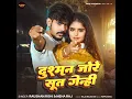 Lagu Dushman Jore sut genhi new rangdari special songs magahi singer ##Raushan rohi shrishti bharti 