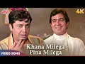 Download Lagu Khana Milega Pina Milega 4K - Kishore Kumar WEDDING Song - Rajesh Khanna - Maalik Movie Song