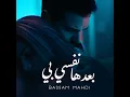 بعدها نفسي بي - Bassam Mahdi
