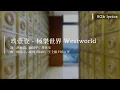 【動態歌詞 Lyrics】玖壹壹(Nine one one) - 極樂世界 Westworld｜8Gb lyrics