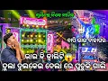 Download Lagu Dj JB Professional Play Dula Dulkei Delare Puchuki Gali Sambalpuri Song Bapi Bro Mrg | Odisha Dhun