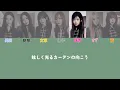 ME:I / 花咲く道 【歌割り/歌詞】