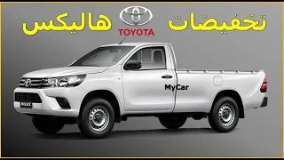 Toyota Hilux 2022 Maroc طويوطا هايلوكس 