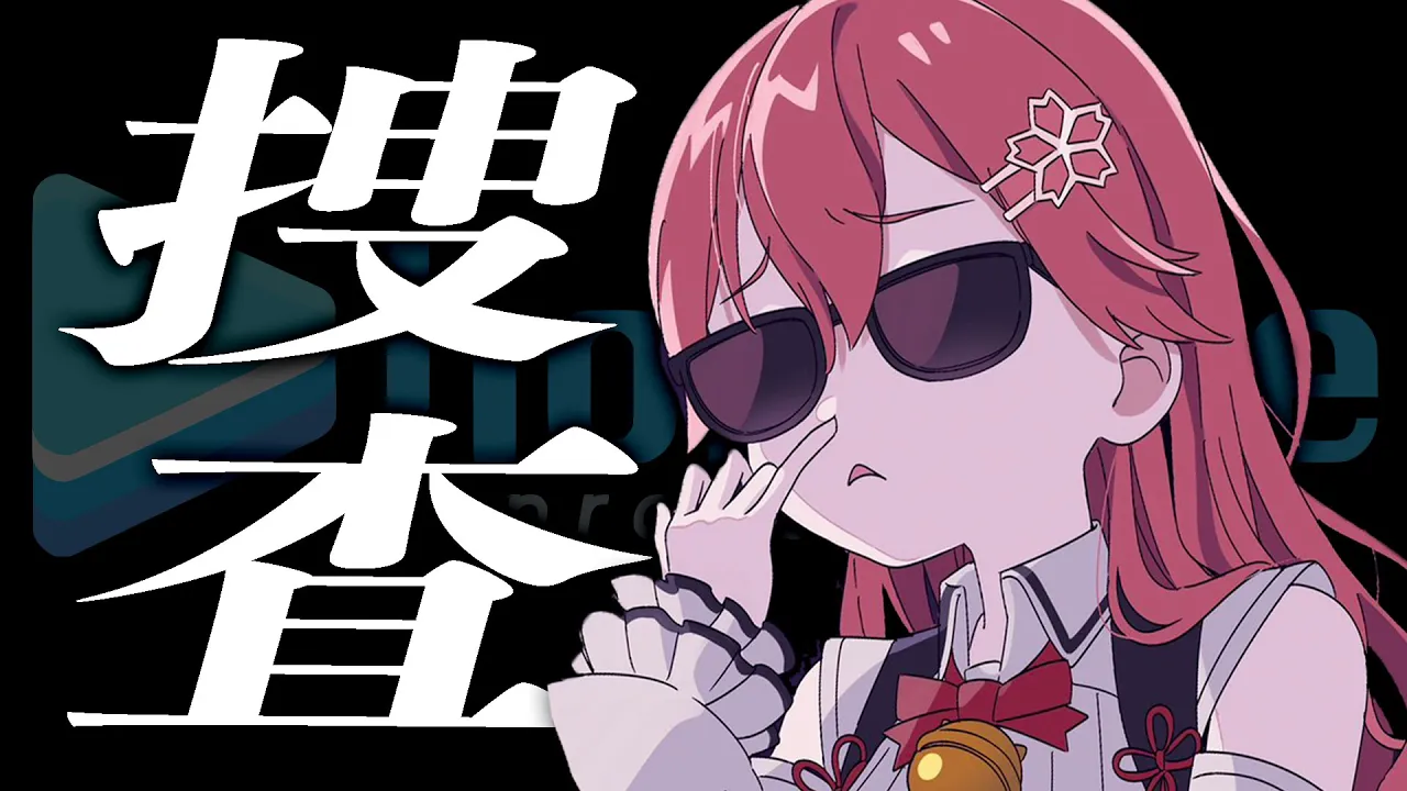 【※運営視聴禁止 】俺達の安息の地を求めて――――――――。【ホロライブ/さくらみこ】