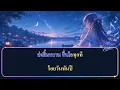 รำวงเมืองเพชร คาราโอเกะ - ปีเตอร์ แนนซี่ ท็อปไลน์