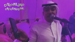 ميدو الشمراني خلني بين الرموش 2021  ميدو الشمراني خلني بين الرموش 2021