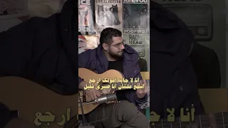 انا لا جاية اقولك ارجع اسمع علشان انا صبري قليل اكسبلور اغاني 