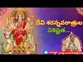 Lagu దేవి శరన్నవరాత్రుల విశిష్టత|SRI CHAGANTI KOTESWARA RAO|#chaganti #navratri   #durga #dussehra #edit