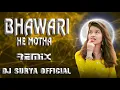 Lagu BHAWARI HE MOTHA BASS BOOSTED REMIX DJ SURYA OFFICIAL 2024
