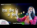Download Lagu Aisa Sama Na Hota | Aanal Vasavada | Tribute to Lata Mangeshkar | R.D. Burman | Yaadein 2022