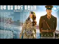 Download Lagu 하루 종일 듣기 좋은 노래 💕 일할때 듣기좋은 발라드 추천 광고없는 노래모음❤️김범수/임창정/박효신/성시경/백지영/ 더원/태연/박명수/에일리/찬열, 펀치다비치/로꼬, 펀치...