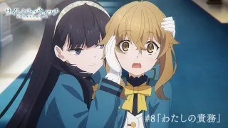 YouTube影片, 內容是Silent Witch 沉默魔女的祕密 的 第 8 話預告