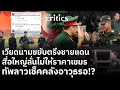 Download Lagu เวียดนามขยับตรึงชายแดน สื่อใหญ่ลั่นไม่ให้ราคาเขมร ทัพลาวเช็คคลังอาวุธรอ!?