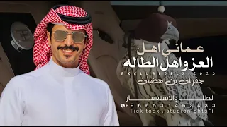 شيلة جفران بن هضبان 2026 عماني اهل العز واهل الطاله شيلات عماني جفران بن هضبان حمااسية طرب 