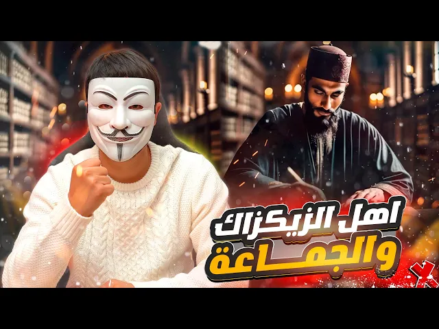 ⁣الشيخ السني ابو اديب يتورط مع ذو الفقار في رزية الخميس !  لماذا عمر منع الخير