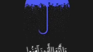 سورة الأحزاب منصور السالمي 