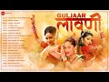 Download Lagu Guljaar Lavani - Full Album | Wajle Ki Bara, Apsara Aali, Aase Wajwa Ki | Marathi Lavani