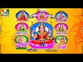 Ashtalakshmi Songs - Ashtalakshmi JUKE BOX | Lakshmi devi Songs | VARALAKSHMI DEVI SONGS