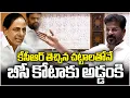 Download Lagu CM Revanth Reddy Comments on KCR Over BC Reservation in Assembly | V6 News