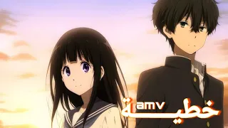 اغنية خطيه بيسان اسماعيل فؤاد جنيد مع كلمات على انمي Hyouka Amv لا تفوتكم  اغنية خطيه بيسان اسماعيل فؤاد جنيد مع كلمات على انمي Hyouka Amv لا تفوتكم