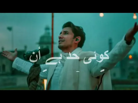 Download MP3 koi had hai unke urooj ki |  Bala ghul ula aby kamaly hi | Ali Zafar lyrical #islam #trending