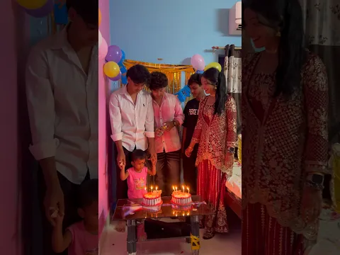 Birthday তে কি মজা করলাম 🎂🍰😀 #minivlog #borsha #shortvideo #vlog #minivlogshorts #happybirthday